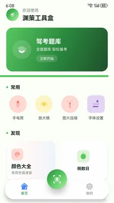 Ԩ�߹��ߺ������ֻ���v1.7.0 ��׿���ͼ