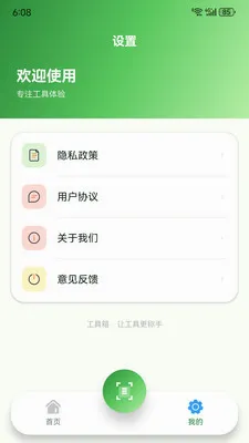 Ԩ�߹��ߺ������ֻ���v1.7.0 ��׿���ͼ