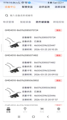 ���������豸��������2026���°汾v1.0.52 ��׿���ͼ