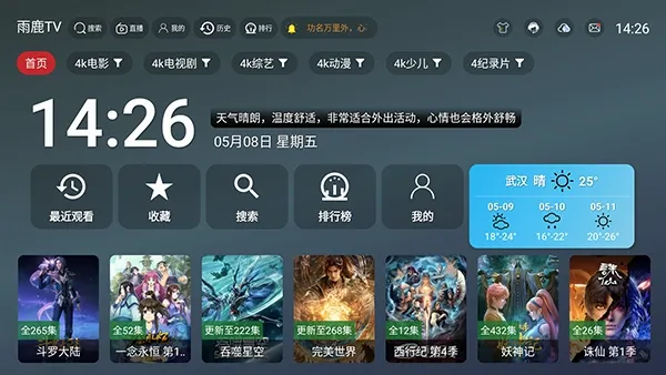 ��¹TVv2.5.1 �ֻ����ͼ