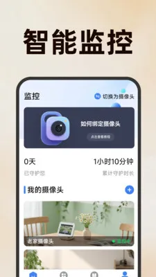 �����ֻ���عܼҰ�׿���ֻ���v1.5.1.6 ��׿���ͼ
