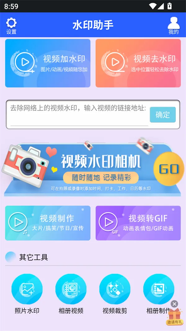 水印助手安卓版手机版 水印助手安卓版手机版