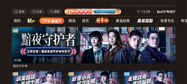 BesTV粤视厅2026官方最新版本 BesTV粤视厅2026官方最新版本