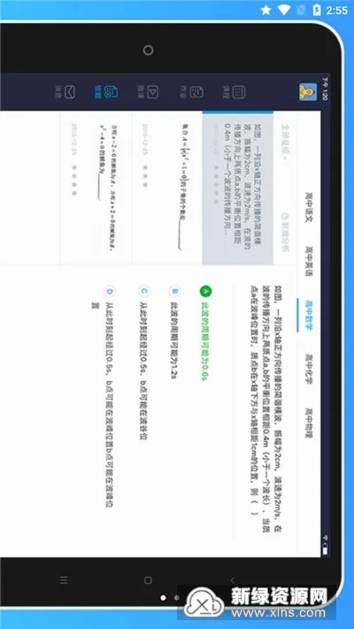轻轻海风课堂HD安卓版手机版 轻轻海风课堂HD安卓版手机版