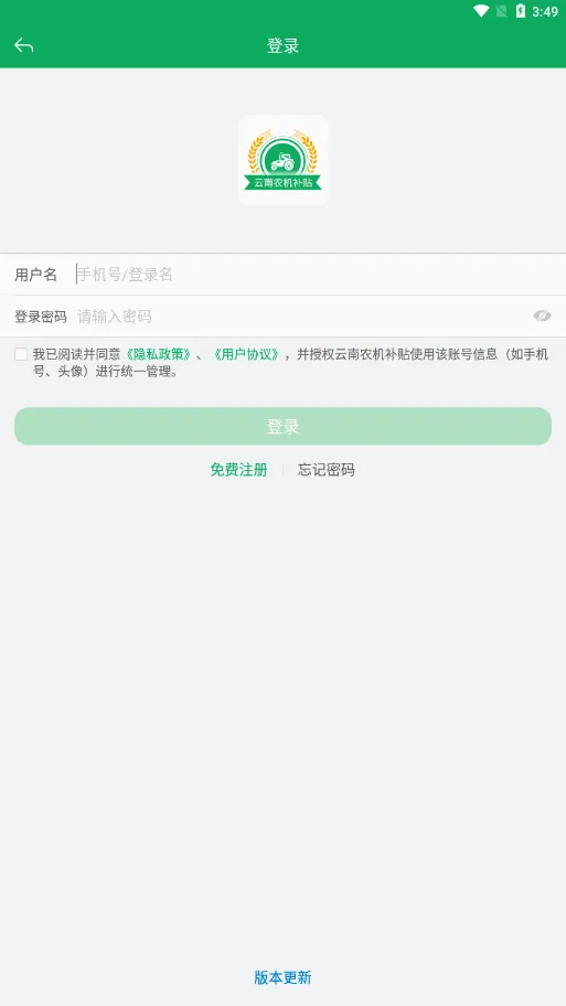 云南农机补贴安卓版手机版 云南农机补贴安卓版手机版