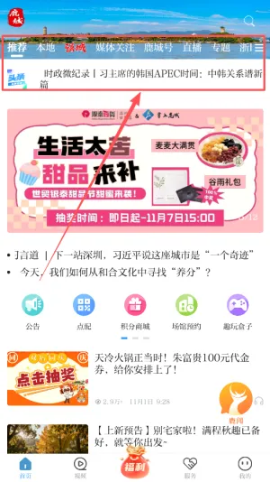 掌上鹿城2026官方最新版本 掌上鹿城2026官方最新版本