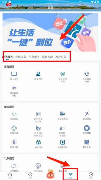 掌上鹿城2026官方最新版本 掌上鹿城2026官方最新版本