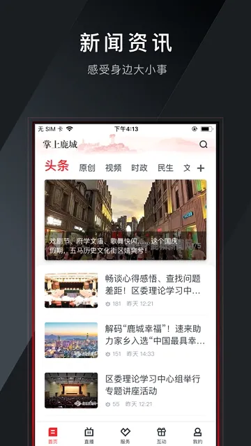掌上鹿城2026官方最新版本 掌上鹿城2026官方最新版本