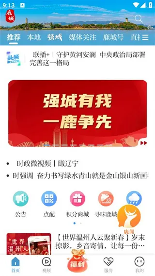 掌上鹿城2026官方最新版本 掌上鹿城2026官方最新版本