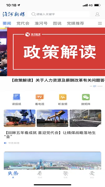 淮河新媒安卓版手机版 淮河新媒安卓版手机版