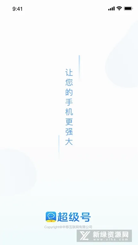 超级号安卓版手机版 超级号安卓版手机版