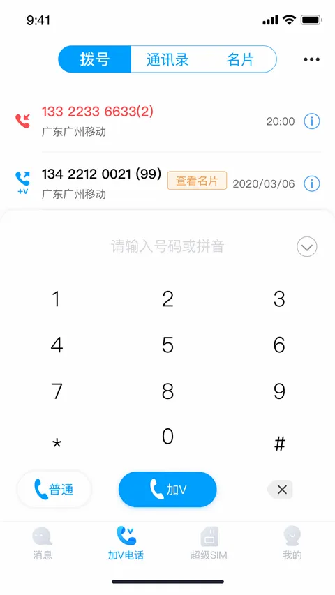 超级号安卓版手机版 超级号安卓版手机版