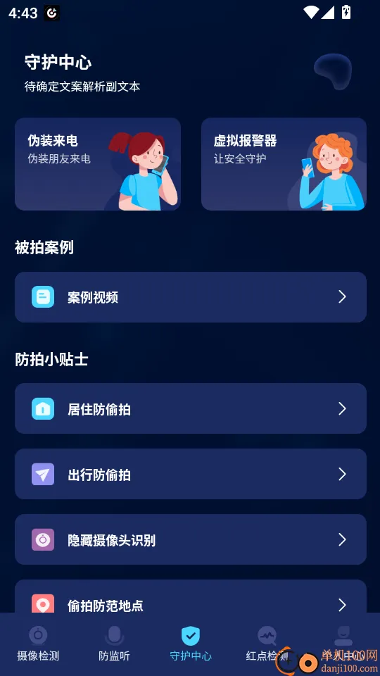针孔摄像头扫描安卓版手机版 针孔摄像头扫描安卓版手机版