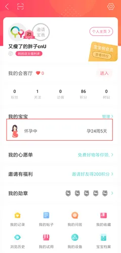 宝宝树孕育2026最新版本 宝宝树孕育2026最新版本
