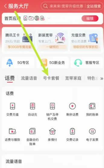 中国联通2026最新版本 中国联通2026最新版本