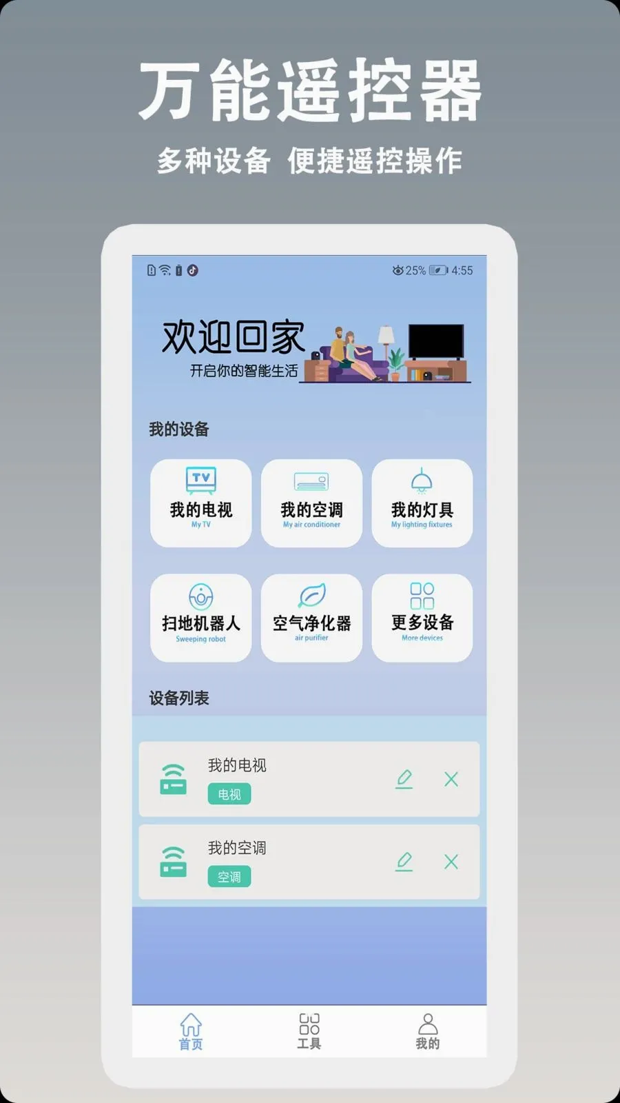����ң�غ����ǿ�v1.0.4 �ֻ����ͼ