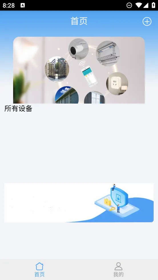 WifiDoorSev2.0.1 ��׿���ͼ