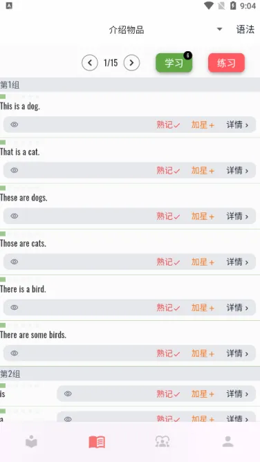 比你记单词最新手机版 比你记单词最新手机版