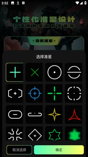 辅助准心助手最新手机版 辅助准心助手最新手机版