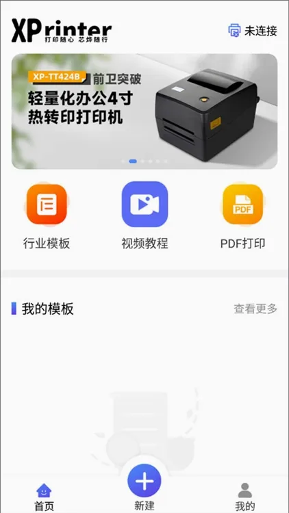 芯烨打印机安卓版手机版 芯烨打印机安卓版手机版