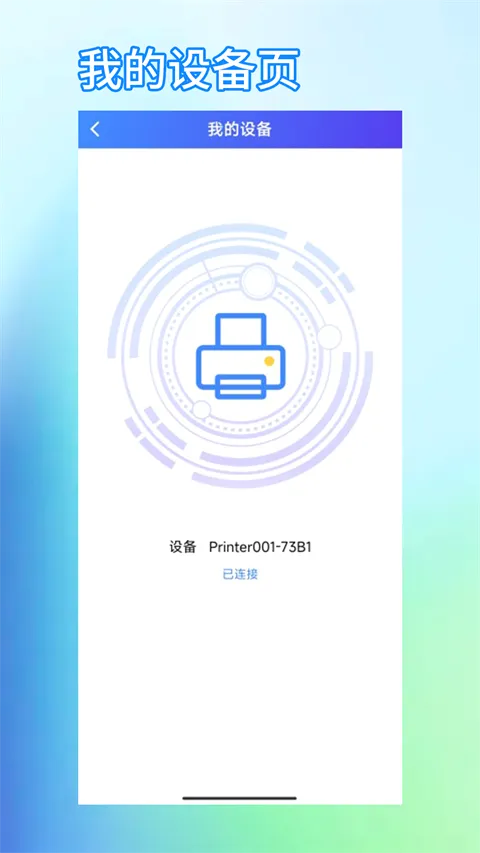 о�Ǵ�ӡ����׿���ֻ���v6.11.1 �ֻ����ͼ
