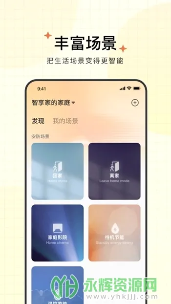 智享家最新手机版 智享家最新手机版