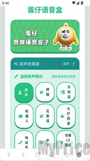 蛋仔语音盒