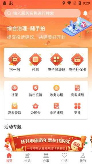 汴捷办最新手机版 汴捷办最新手机版