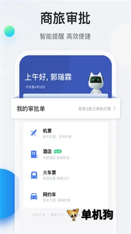 途牛商旅2026最新版本 途牛商旅2026最新版本