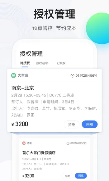 途牛商旅2026最新版本 途牛商旅2026最新版本