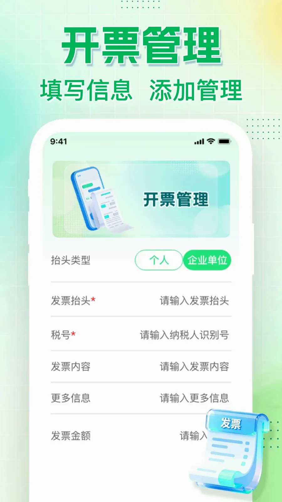 ���ӷ�Ʊ���ʶ��2026���°汾v1.0.0 �ֻ����ͼ