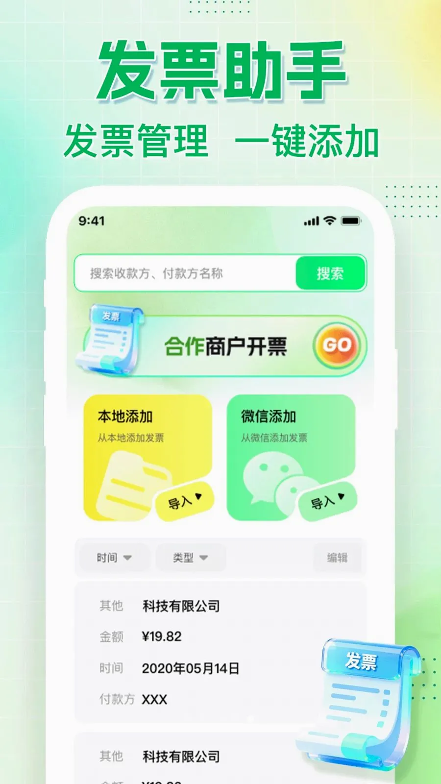 ���ӷ�Ʊ���ʶ��2026���°汾v1.0.0 �ֻ����ͼ