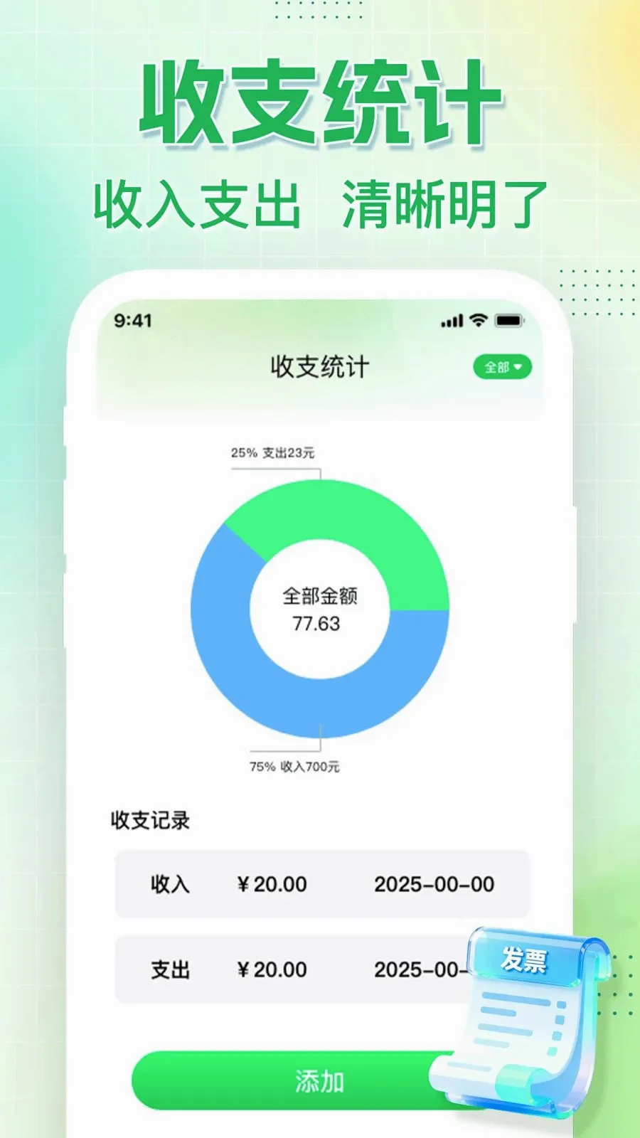 ���ӷ�Ʊ���ʶ��2026���°汾v1.0.0 �ֻ����ͼ
