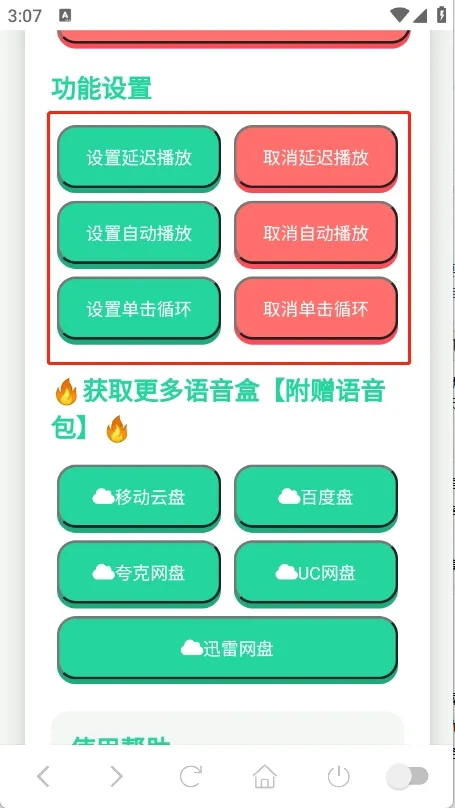 高松灯语音盒最新手机版 高松灯语音盒最新手机版