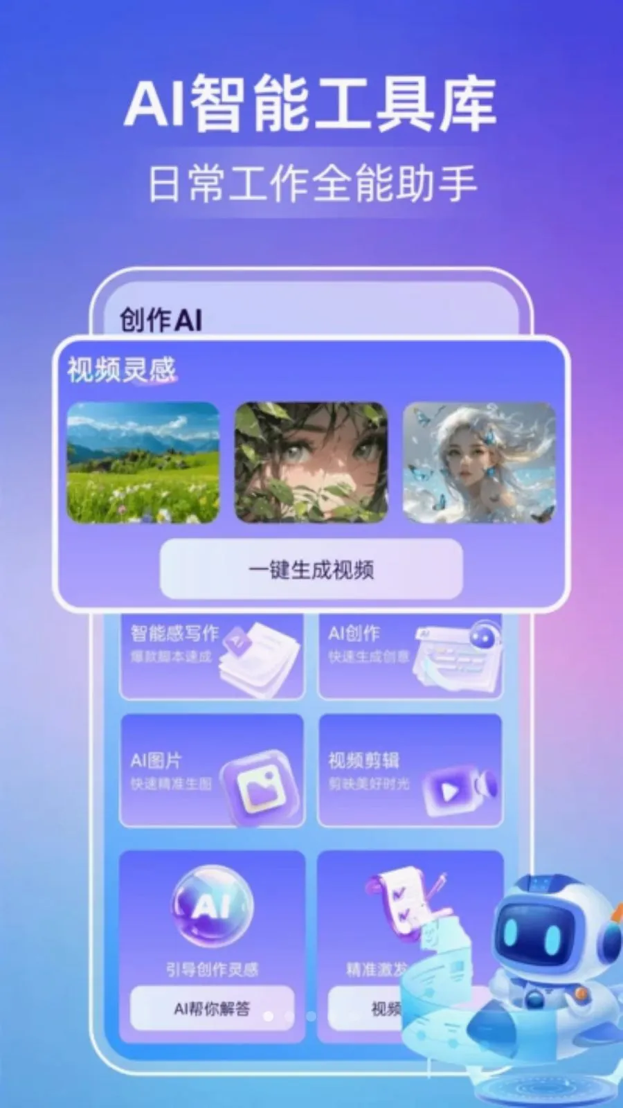 AI��Ƶ��ͼ2026�ٷ����°汾v1.0.0 ��Ѱ��ͼ