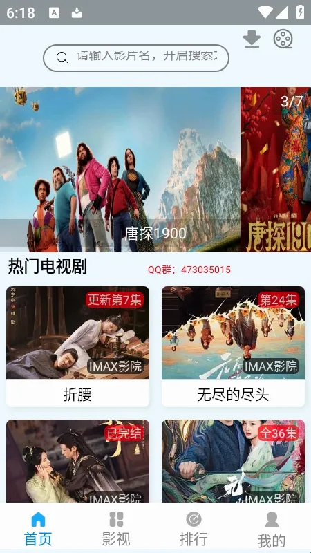 IMAX影院最新手机版 IMAX影院最新手机版