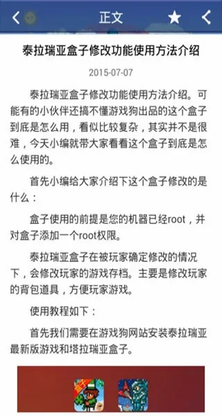 泰拉瑞亚盒子最新手机版 泰拉瑞亚盒子最新手机版