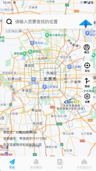 轻翼随行导航2026最新版本 轻翼随行导航2026最新版本