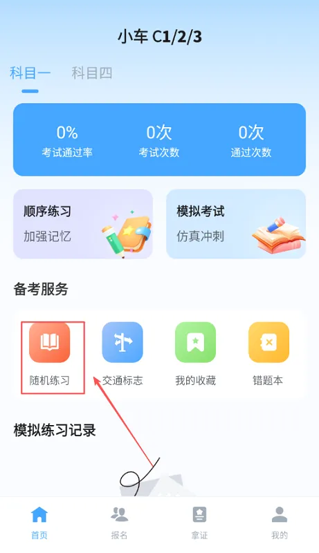 驾考闯关王2026最新版本 驾考闯关王2026最新版本