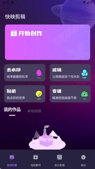 快映剪辑大师2026最新版本 快映剪辑大师2026最新版本