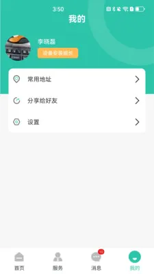�������ͨv1.1.2 ��׿���ͼ