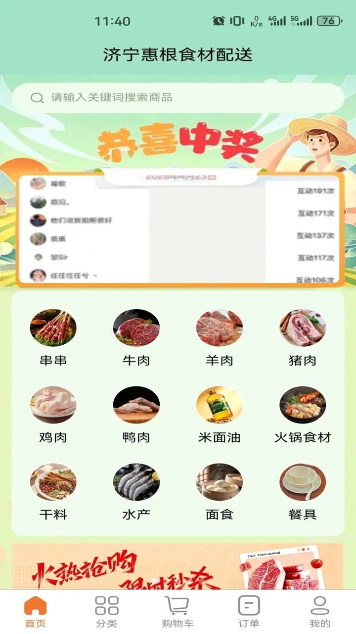�ݸ�ʳ�Ĳɹ�����v1.0.12 �ֻ����ͼ