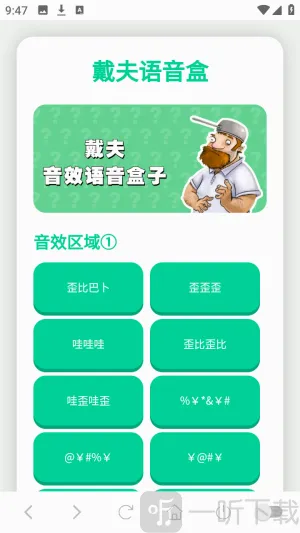 戴夫语音盒2026最新版本 戴夫语音盒2026最新版本