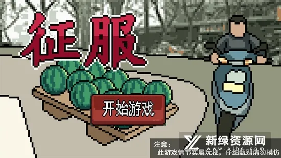 征服华强买瓜模拟器最新手机版 征服华强买瓜模拟器最新手机版
