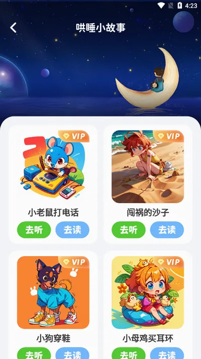 ��ͯ��˯���������ֻ���v1.0.4 �ֻ����ͼ