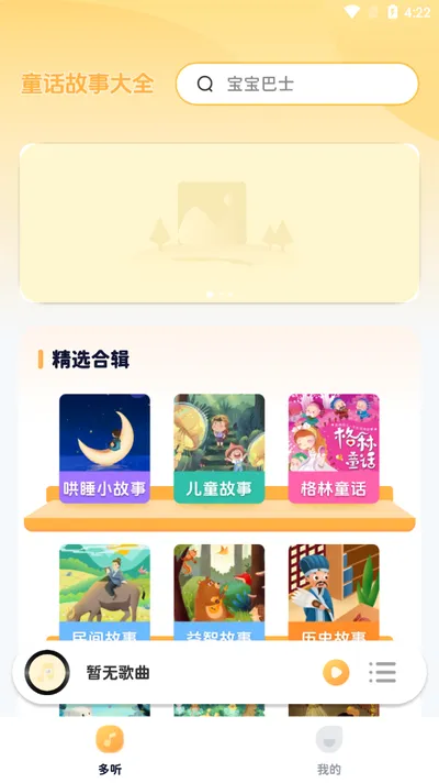 ��ͯ��˯���������ֻ���v1.0.4 �ֻ����ͼ
