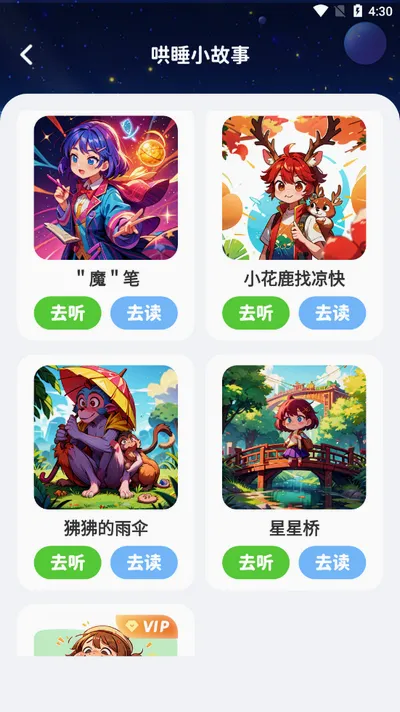 儿童哄睡故事最新手机版 儿童哄睡故事最新手机版