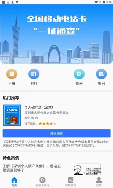 һ֤ͨ�鰲׿���ֻ���v1.2.0 ��Ѱ��ͼ