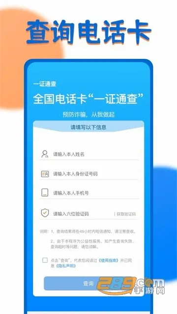 һ֤ͨ�鰲׿���ֻ���v1.2.0 ��Ѱ��ͼ