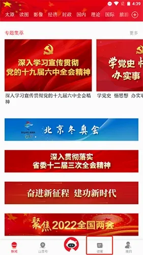 山西日报2026最新版本 山西日报2026最新版本